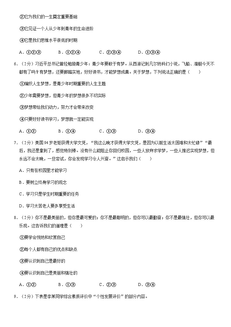 2019北京房山初一（上）期末道德与法治（教师版） 试卷02