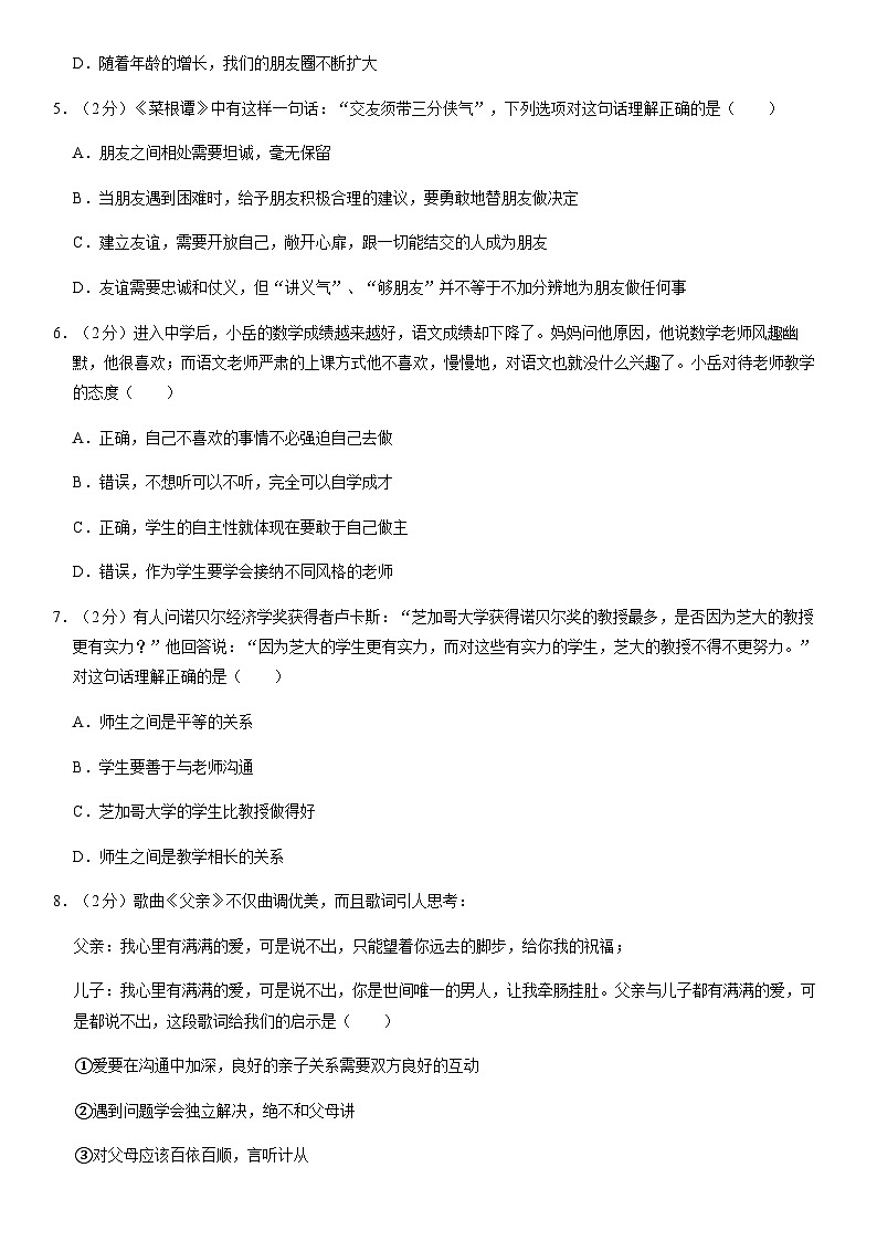 2019北京海淀初一（上）期末道德与法治（教师版）第2页