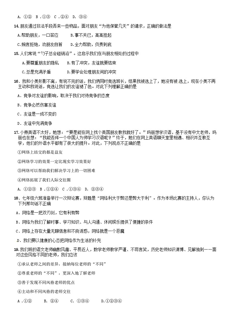 2019北京理工附中分校初一（上）期末道德与法治（教师版）第3页