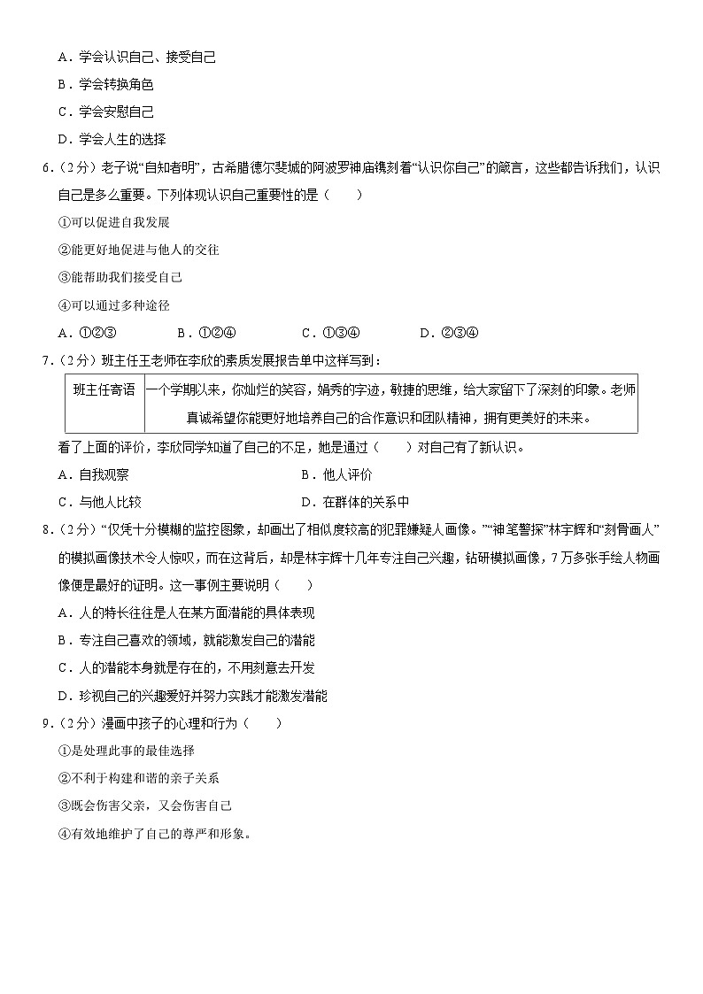 2019北京通州初一（上）期末道德与法治（教师版） 试卷02