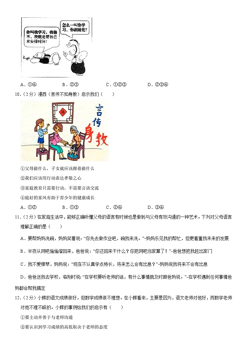 2019北京通州初一（上）期末道德与法治（教师版） 试卷03