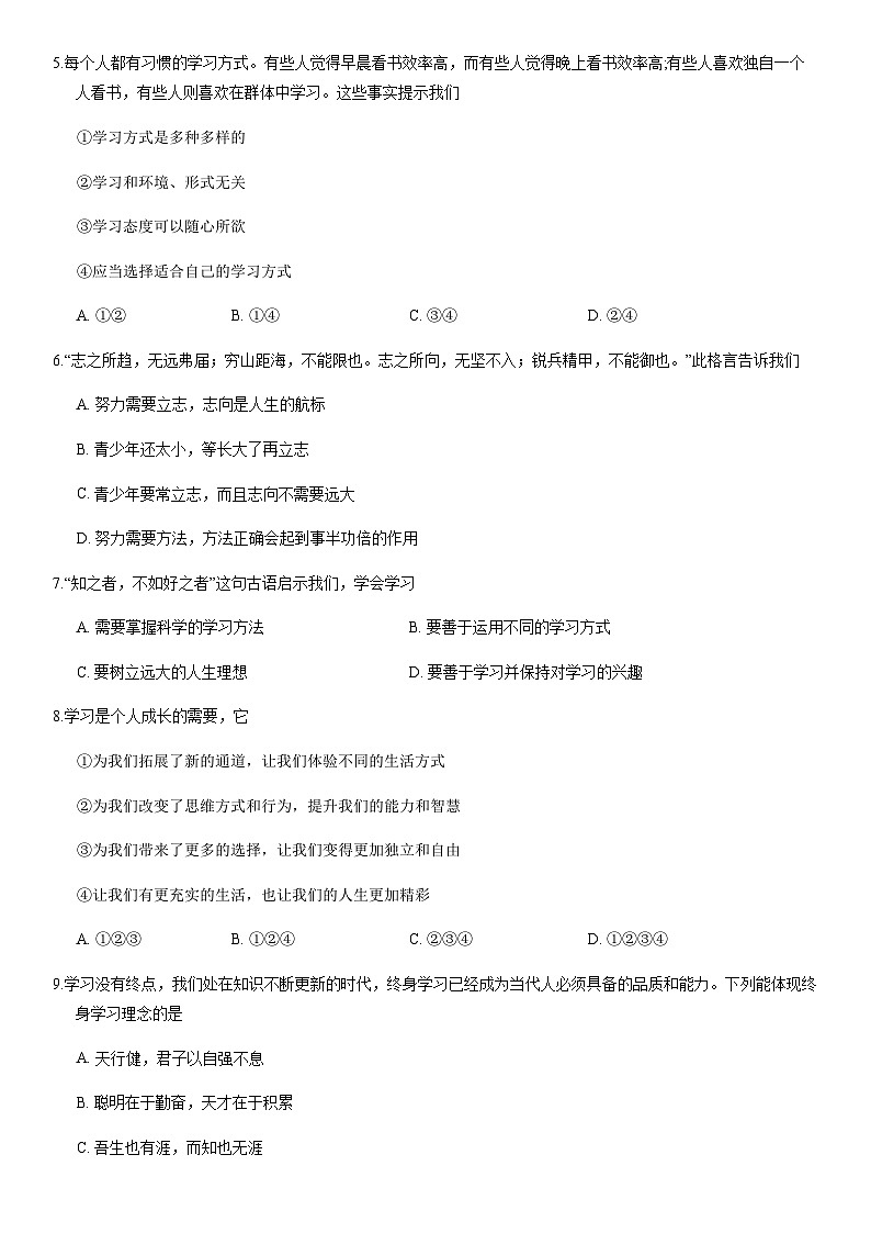 2019北京师大附中初一（上）期中道德与法治（教师版）第2页