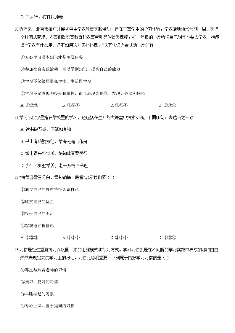 2019北京师大附中初一（上）期中道德与法治（教师版）第3页