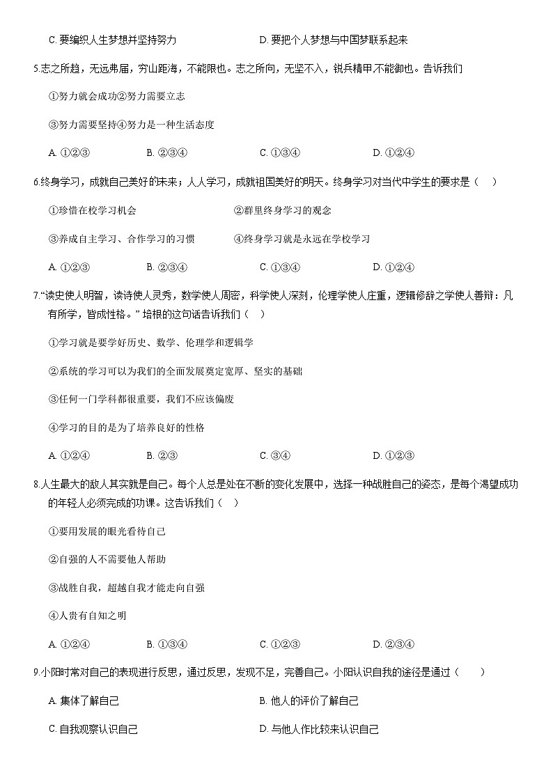 2019北京四中初一（上）期中道德与法治（教师版）第2页