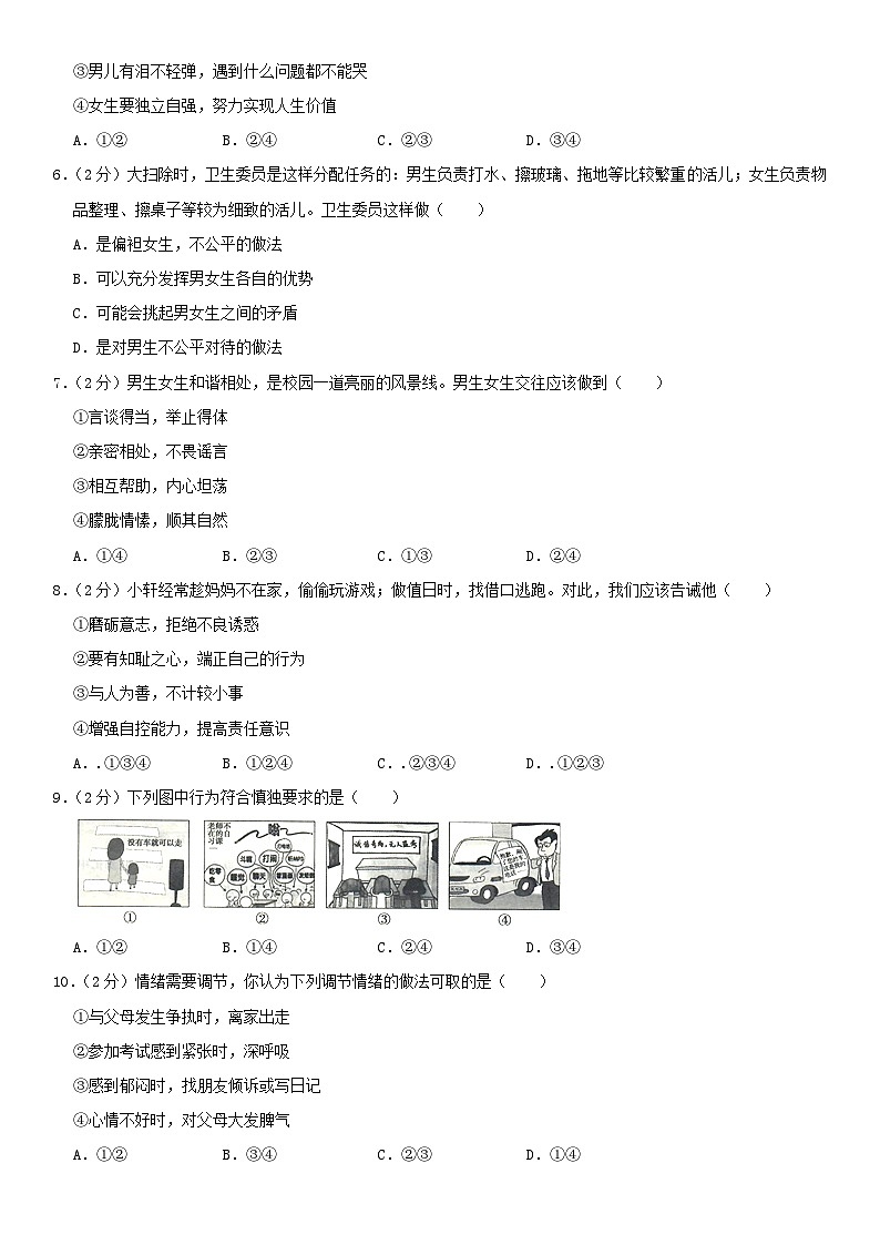 2019北京朝阳初一（下）期末道德与法治（教师版）第2页
