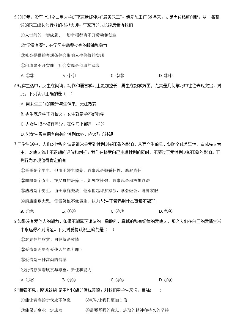 2019北京顺义初一（下）期末道德与法治（教师版）第2页
