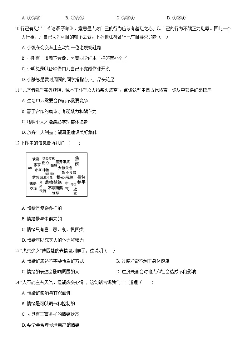 2019北京顺义初一（下）期末道德与法治（教师版）第3页