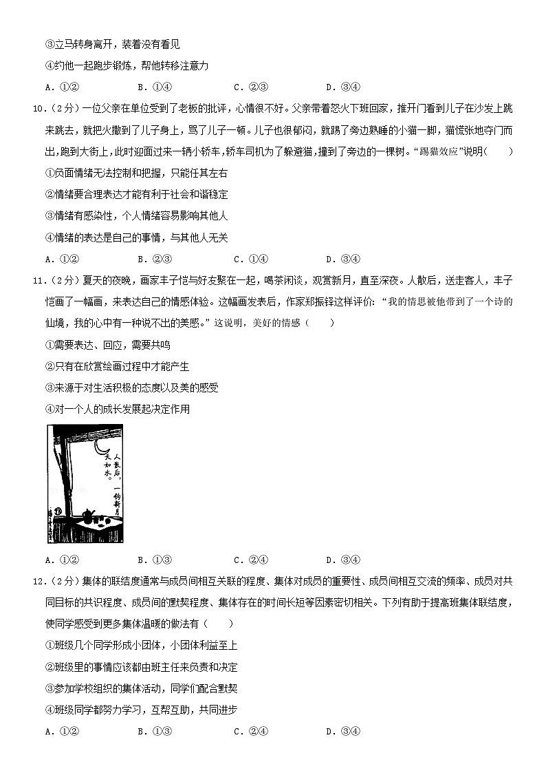 2019北京西城初一（下）期末道德与法治（教师版）第3页