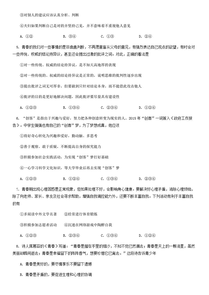 2019北京四中初一（下）期中道德与法治（教师版）第2页