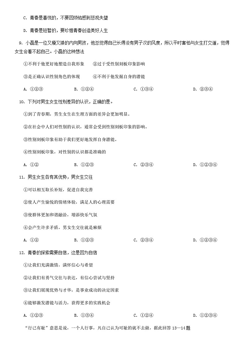 2019北京四中初一（下）期中道德与法治（教师版）第3页