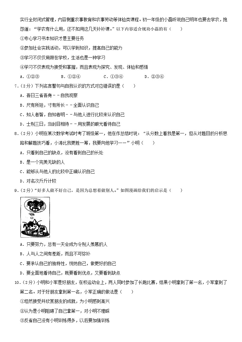 2020北京东城初一（上）期末道德与法治（教师版） 试卷02