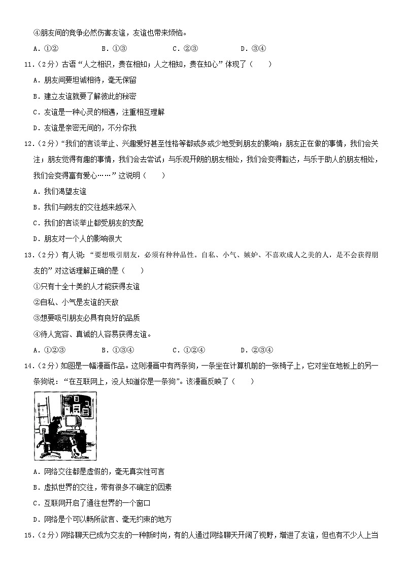2020北京东城初一（上）期末道德与法治（教师版） 试卷03