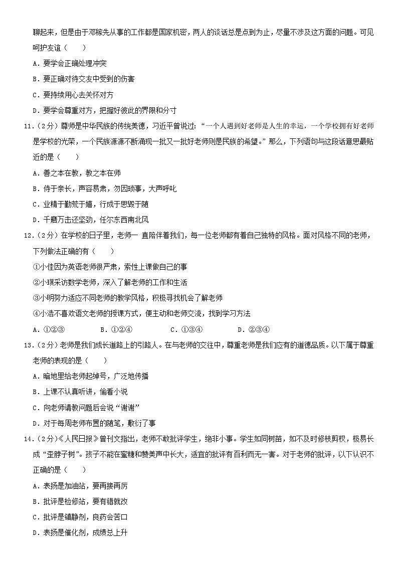 2020北京房山初一（上）期末道德与法治（教师版） 试卷03