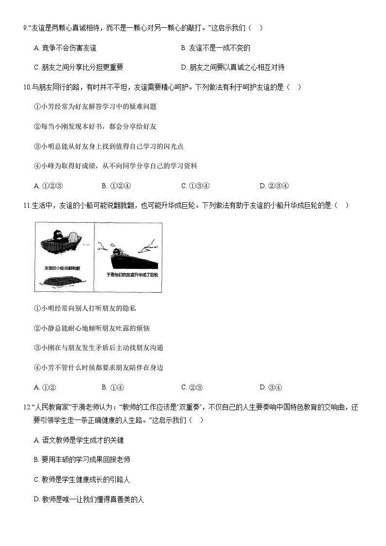 2020北京西城初一（上）期末道德与法治（教师版） 试卷03