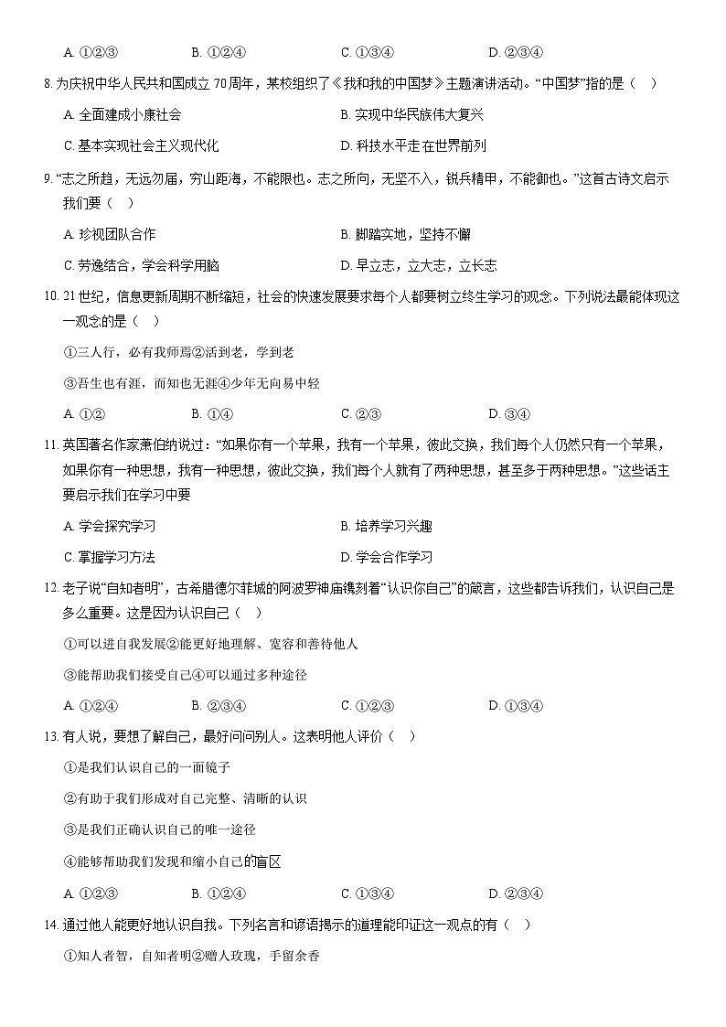 2020北京海淀初一（上）期中道德与法治（教师版） 试卷02