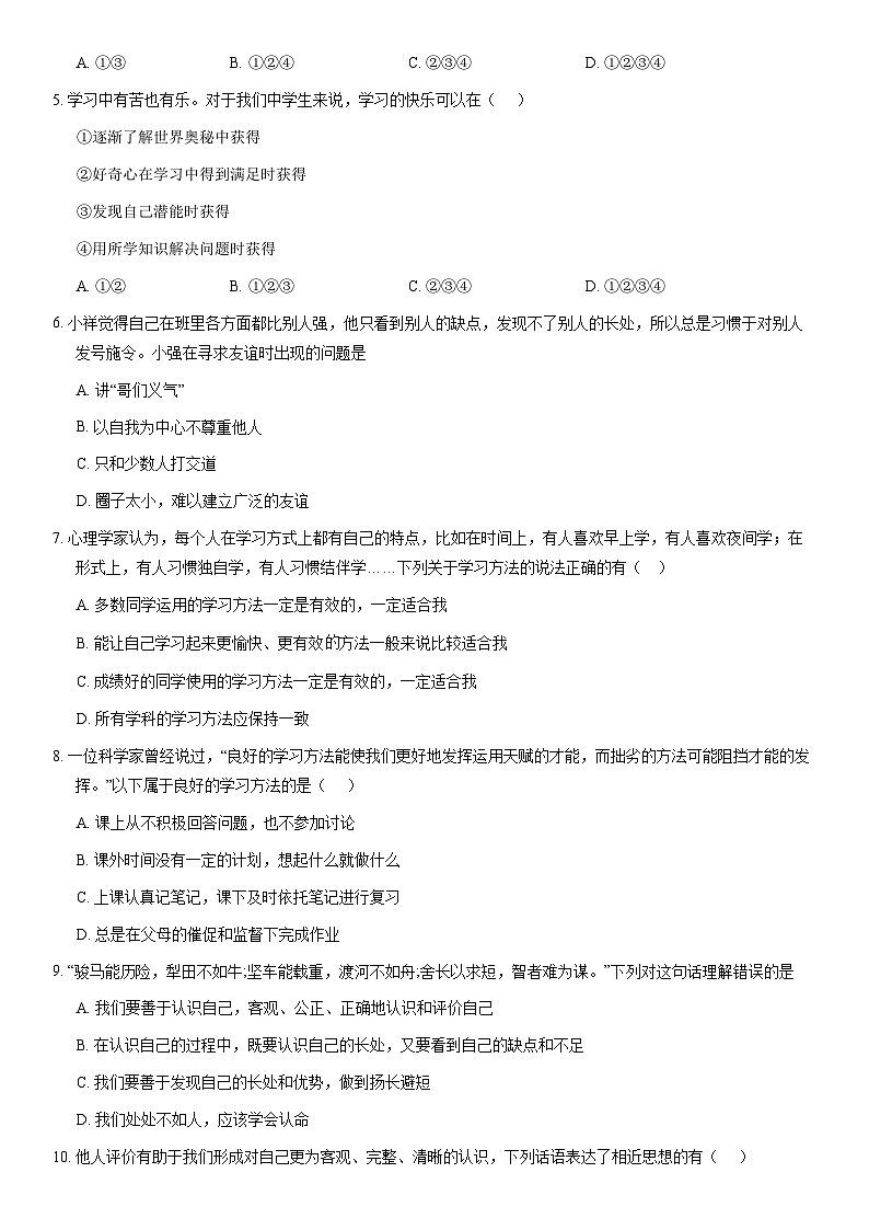 2020北京四十三中初一（上）期中道德与法治（教师版） 试卷02