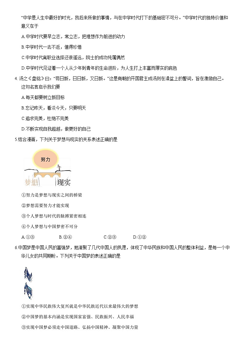 2020北京延庆初一（上）期中道德与法治（教师版） 试卷02