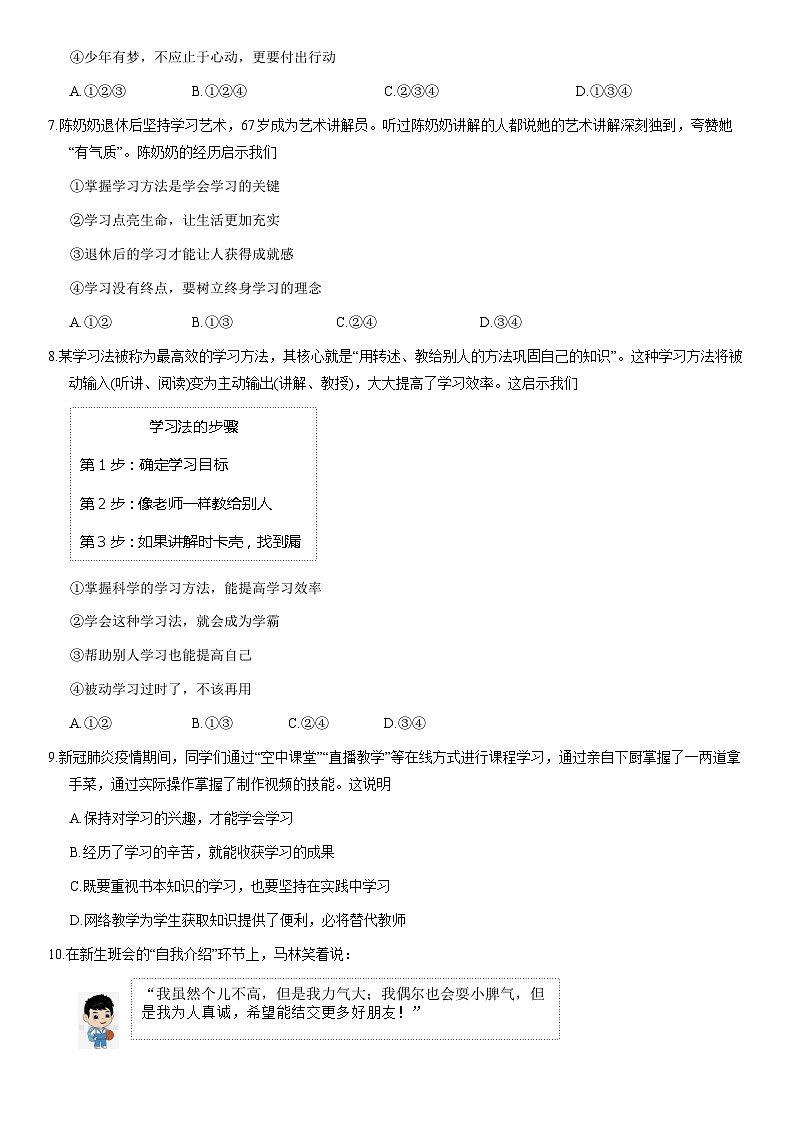 2020北京延庆初一（上）期中道德与法治（教师版） 试卷03