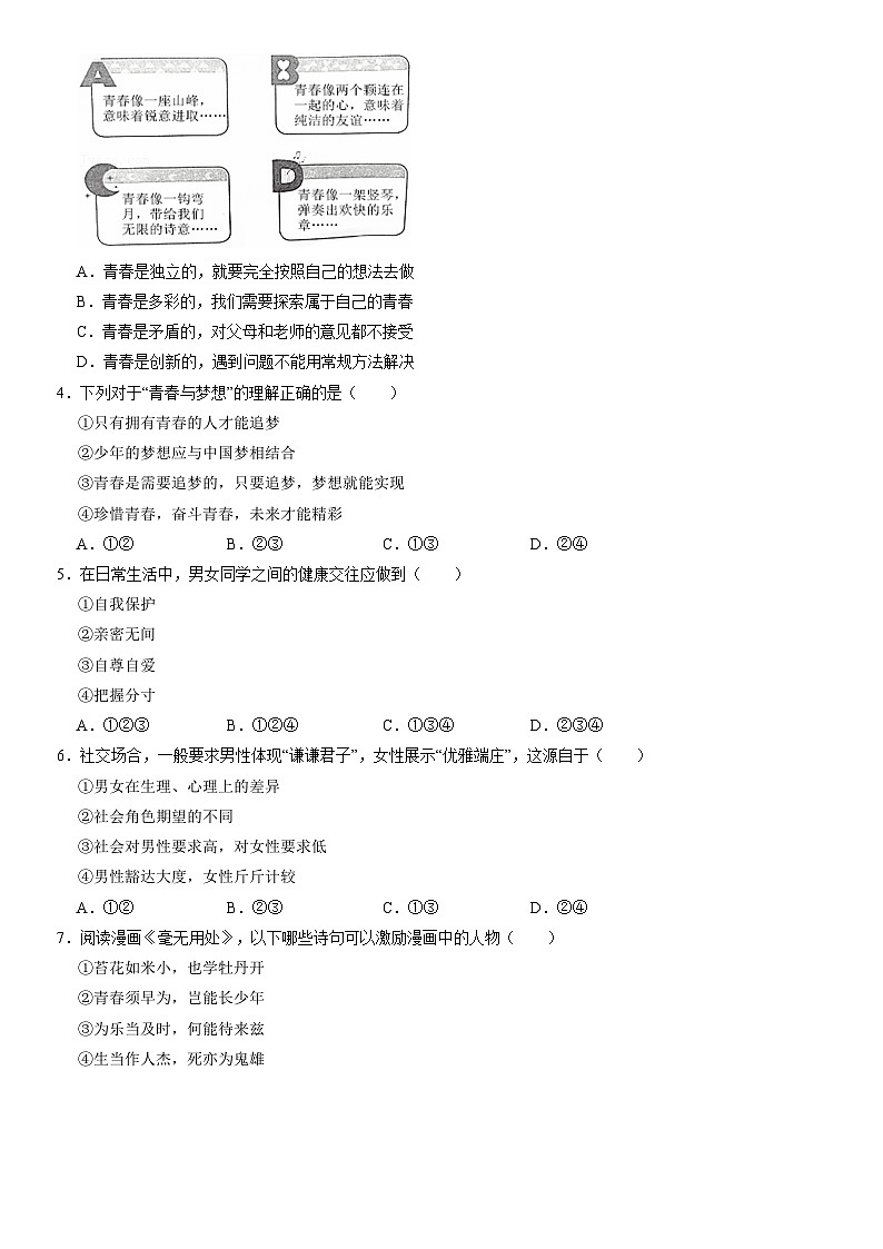 2020北京房山初一（下）期末道德与法治（教师版）第2页