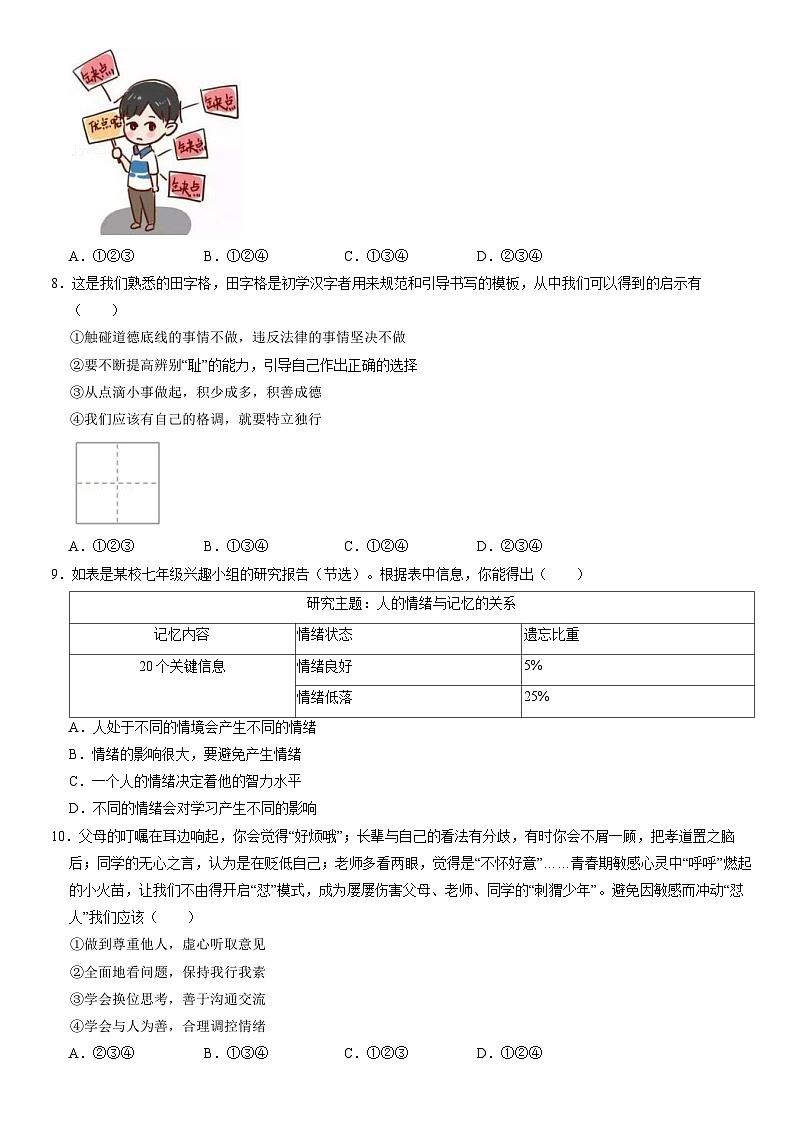 2020北京房山初一（下）期末道德与法治（教师版）第3页