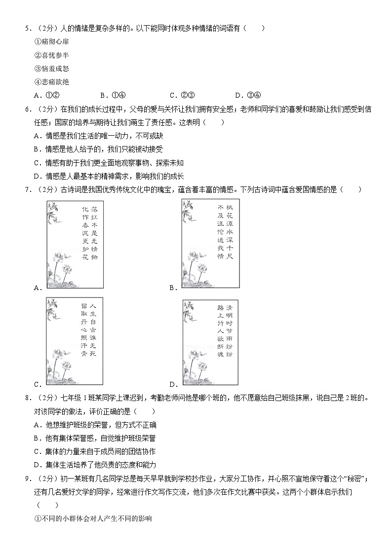 2020北京丰台初一（下）期末道德与法治（教师版） 试卷02