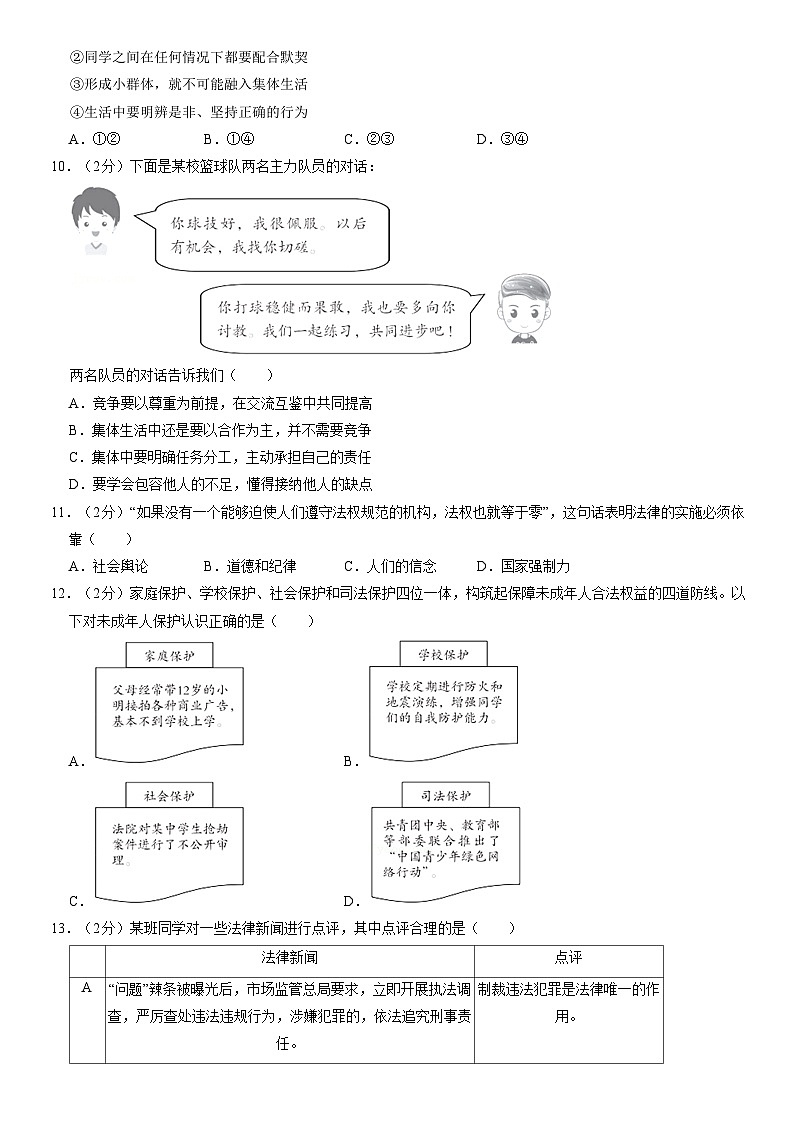 2020北京丰台初一（下）期末道德与法治（教师版） 试卷03