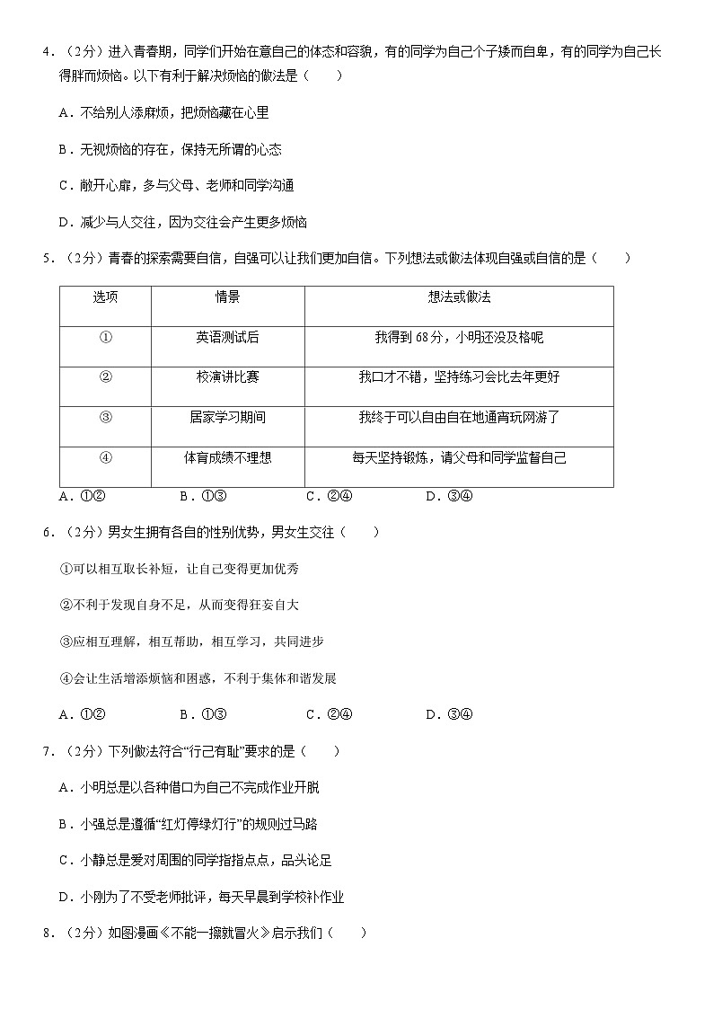 2020北京西城初一（下）期末道德与法治（教师版） 试卷02