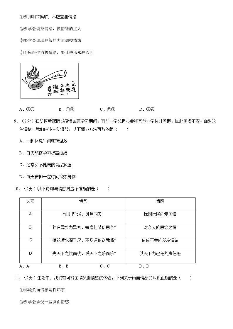 2020北京西城初一（下）期末道德与法治（教师版） 试卷03
