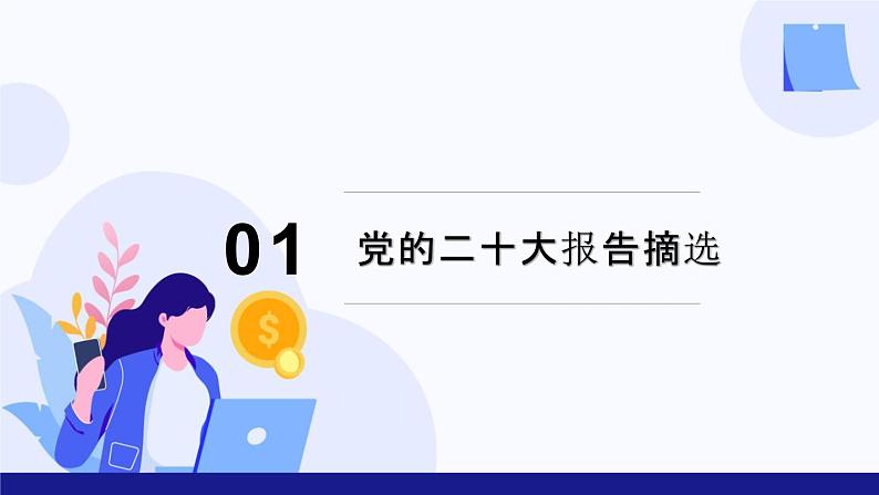 热点专题八 中国式现代化-2023年中考道德与法治时政热点系列专题课件第3页