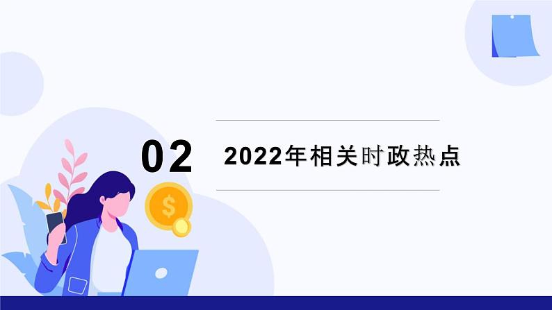 热点专题八 中国式现代化-2023年中考道德与法治时政热点系列专题课件第8页