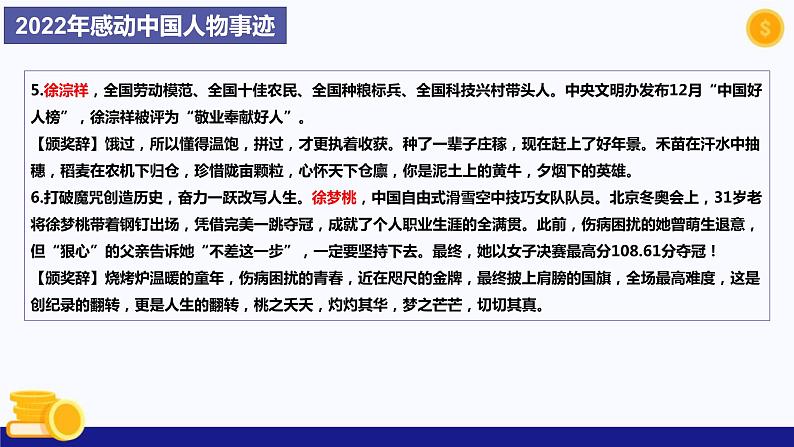 热点专题九 感动中国人物-2023年中考道德与法治时政热点系列专题课件08