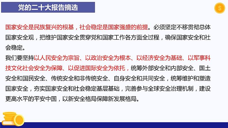 热点专题六 促进民族团结 维护国家统一 坚持国家利益至上-2023年中考道德与法治时政热点系列专题课件第4页