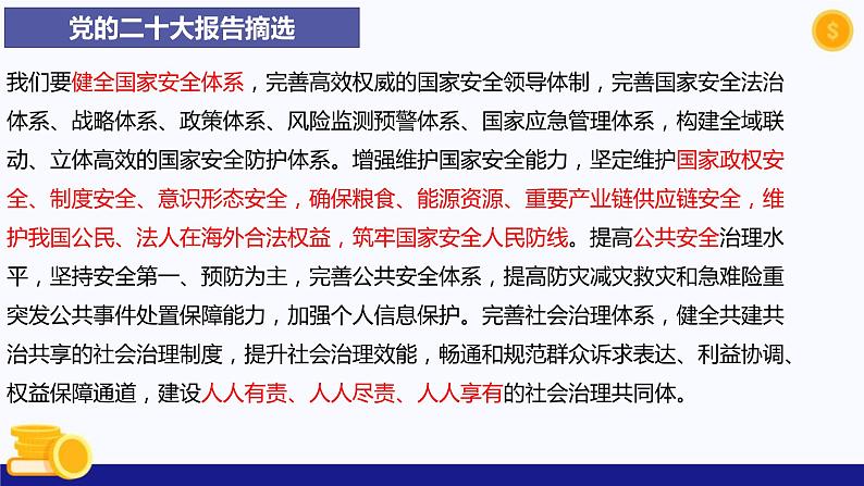 热点专题六 促进民族团结 维护国家统一 坚持国家利益至上-2023年中考道德与法治时政热点系列专题课件第5页