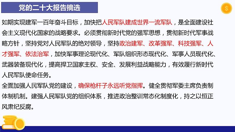 热点专题六 促进民族团结 维护国家统一 坚持国家利益至上-2023年中考道德与法治时政热点系列专题课件第6页