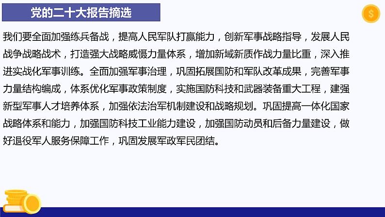 热点专题六 促进民族团结 维护国家统一 坚持国家利益至上-2023年中考道德与法治时政热点系列专题课件第7页