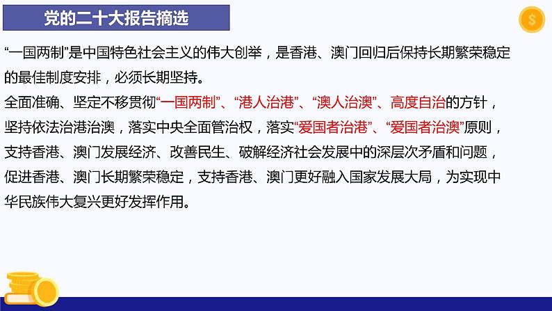 热点专题六 促进民族团结 维护国家统一 坚持国家利益至上-2023年中考道德与法治时政热点系列专题课件08