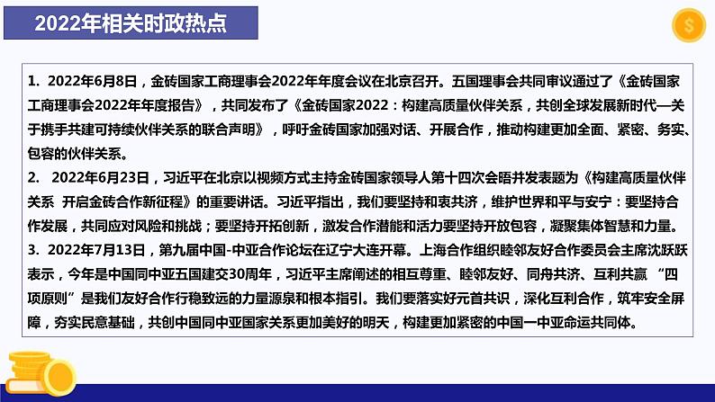 热点专题七 促进世界和平与发展，推动构建人类命运共同体-2023年中考道德与法治时政热点系列专题课件08