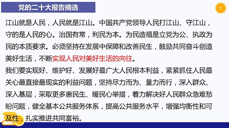 热点专题三 增进民生福祉，提高人民生活品质-2023年中考道德与法治时政热点系列专题课件第4页