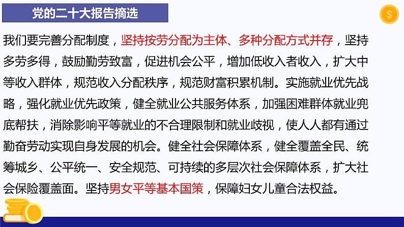 热点专题三 增进民生福祉，提高人民生活品质-2023年中考道德与法治时政热点系列专题课件第5页