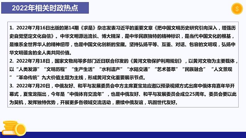 热点专题四推进文化自信自强，铸就社会主义文化新辉煌-2023年中考道德与法治时政热点系列专题课件第8页