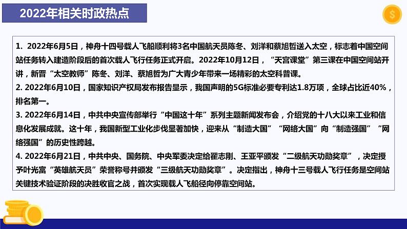 热点专题一 实施科教兴国战略，强化现代化建设人才支撑-2023年中考道德与法治时政热点系列专题课件第8页