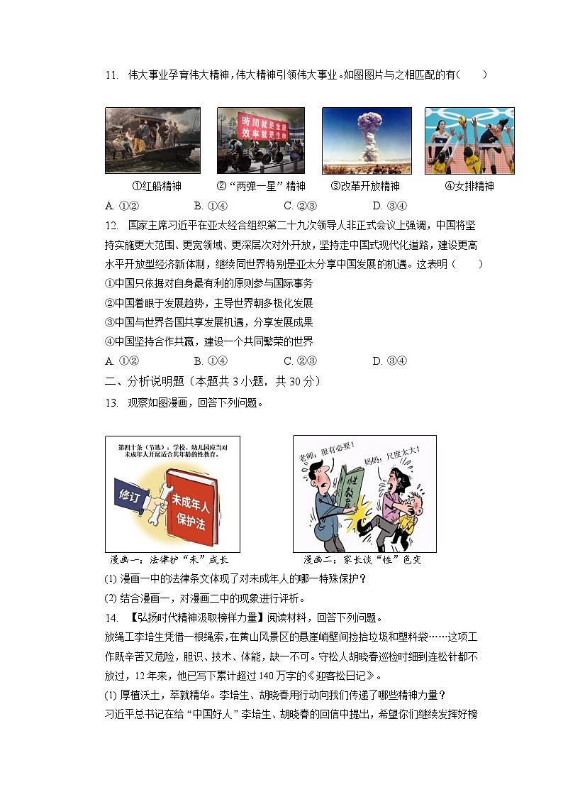 2023年安徽省合肥市中考道德与法治最后一卷03