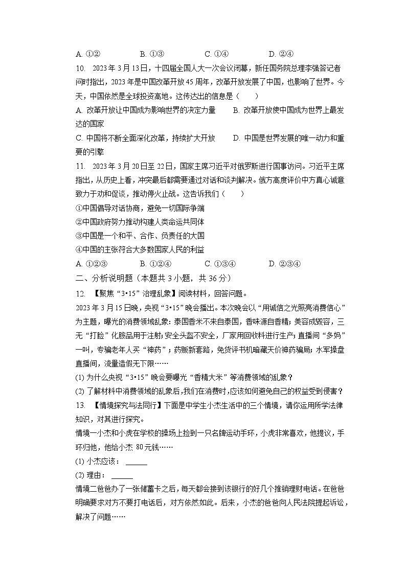 2023年安徽省滁州市凤阳县学区联考中考道德与法治二模试卷+03