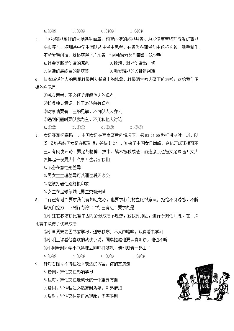 河南省南阳市宛城区+2022-2023学年七年级下学期4月期中道德与法治试题第2页