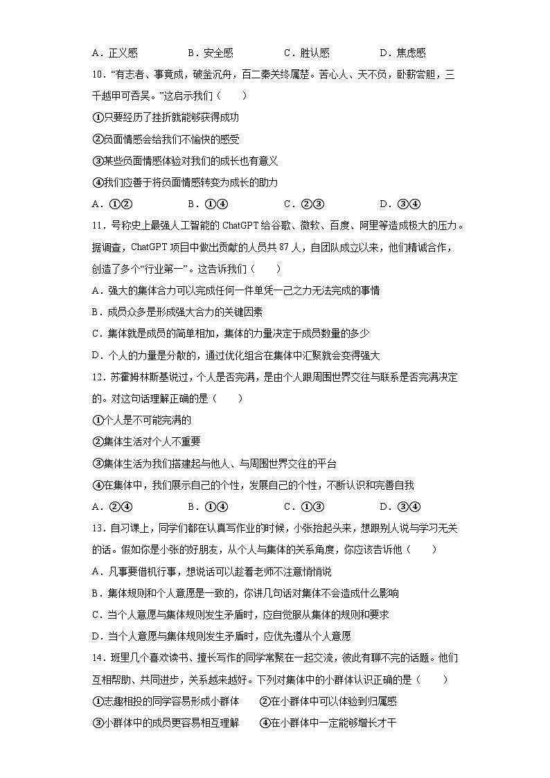 期末复习卷-2022-2023学年部编版道德与法治七年级下册03