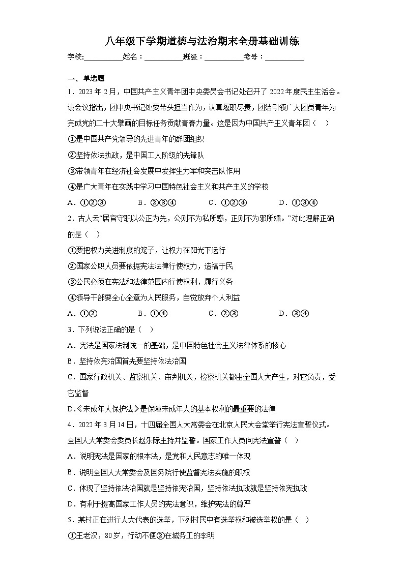 期末全册复习卷-2022-2023学年部编版道德与法治八年级下册第1页
