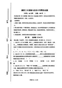 2023年山东省蒙阴第三中学中考模拟道德与法治试题