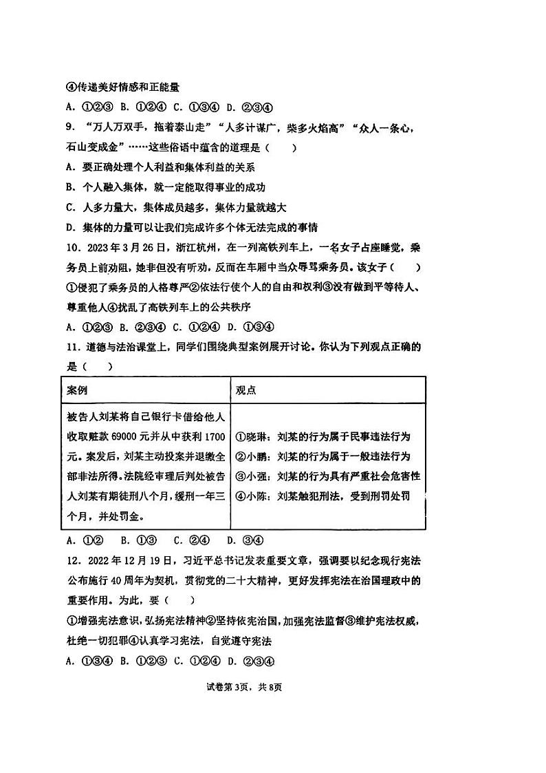2023年山东省蒙阴第三中学中考模拟道德与法治试题第3页