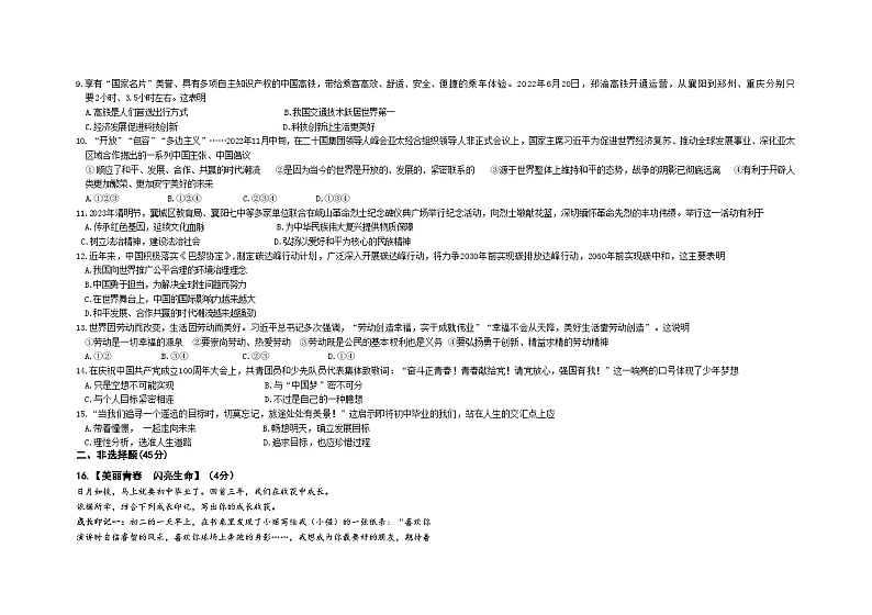 2023年湖北省襄阳市东风中学中考二模道德与法治试题第2页