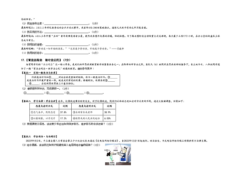 2023年湖北省襄阳市东风中学中考二模道德与法治试题第3页